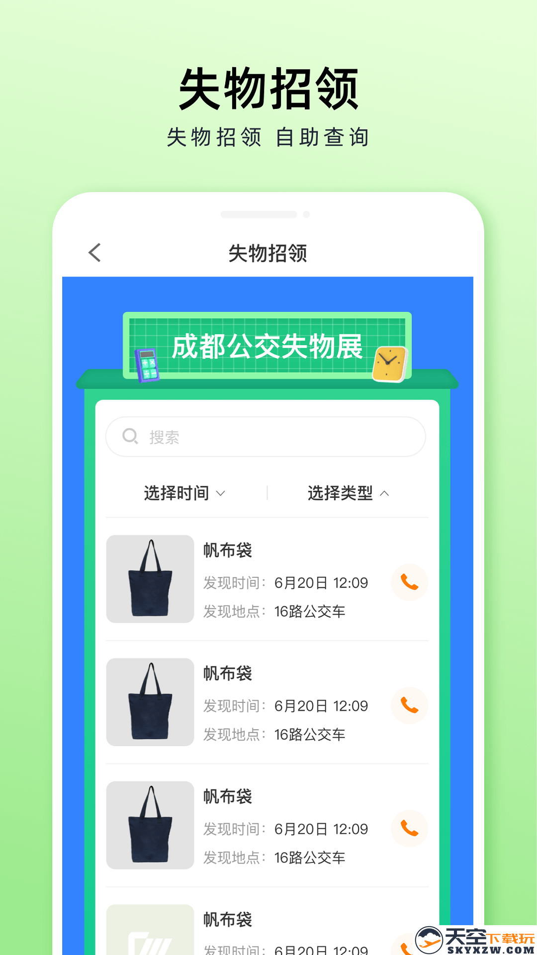 安逸巴士app2025(改名成都公交)
