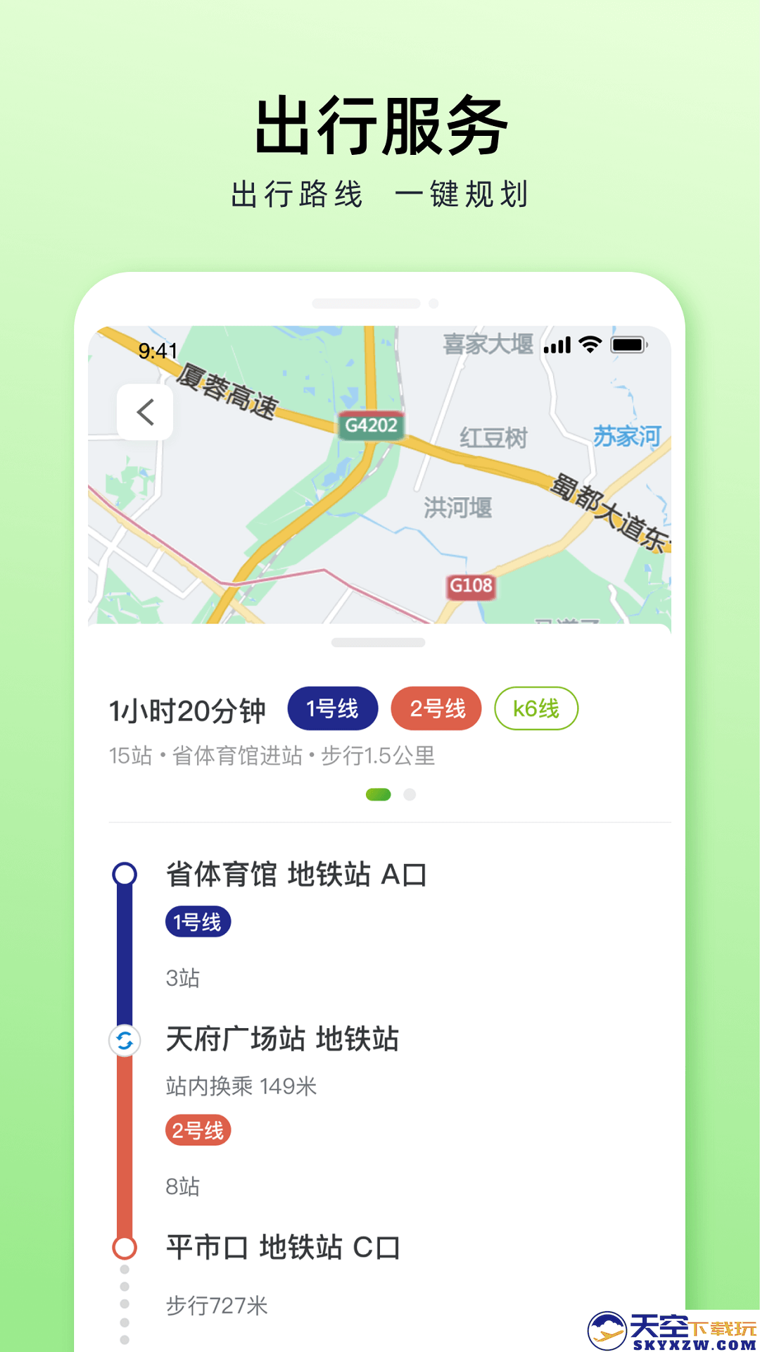 安逸巴士app2025(改名成都公交)