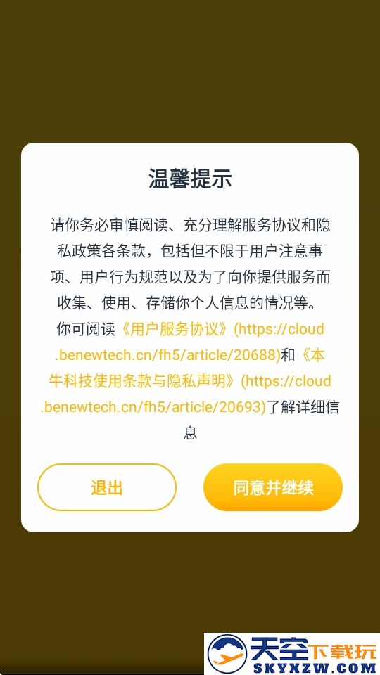 牛听听官方新版本下载