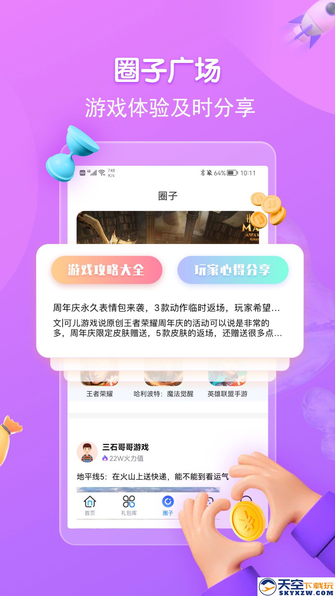 折扣手游
