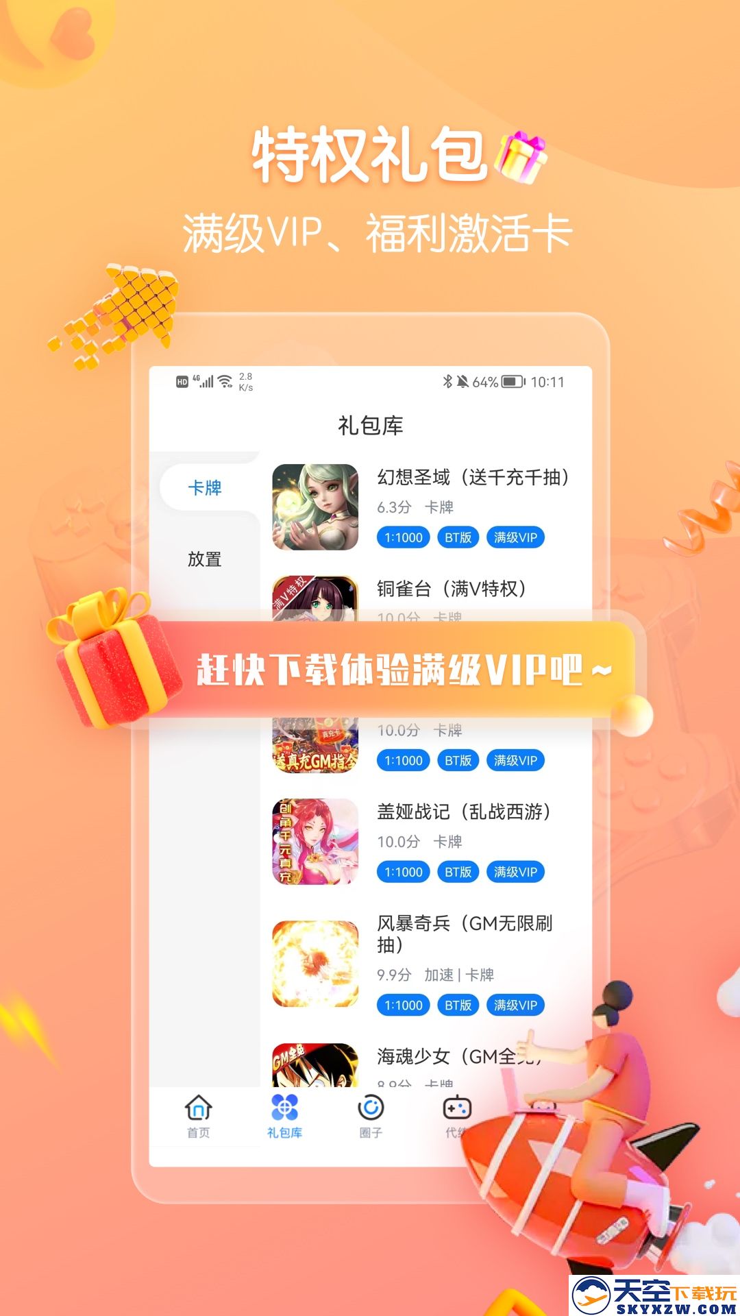 折扣手游
