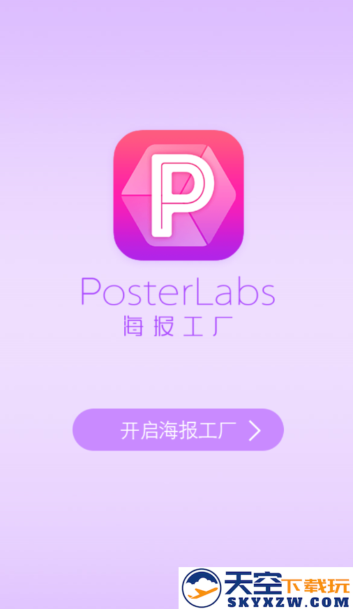 海报工厂app安装(改名美图设计室)