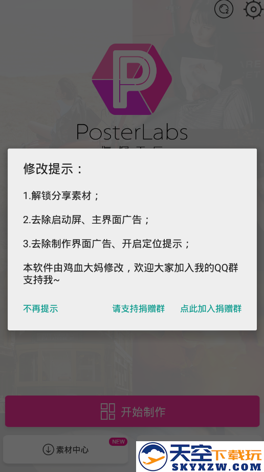 海报工厂app安装(改名美图设计室)