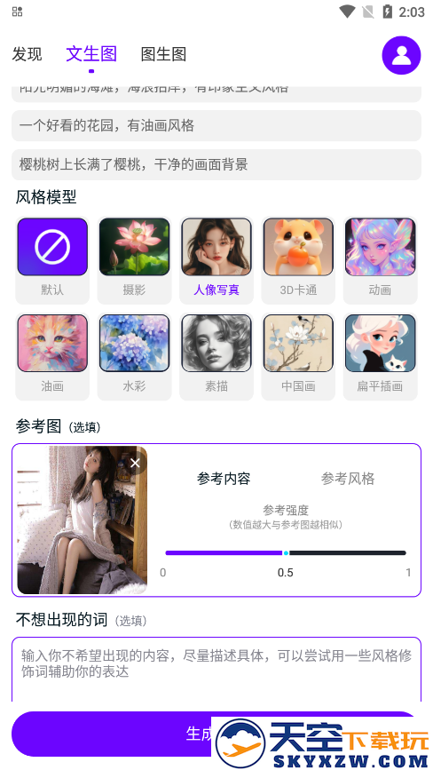 Craiyon绘画