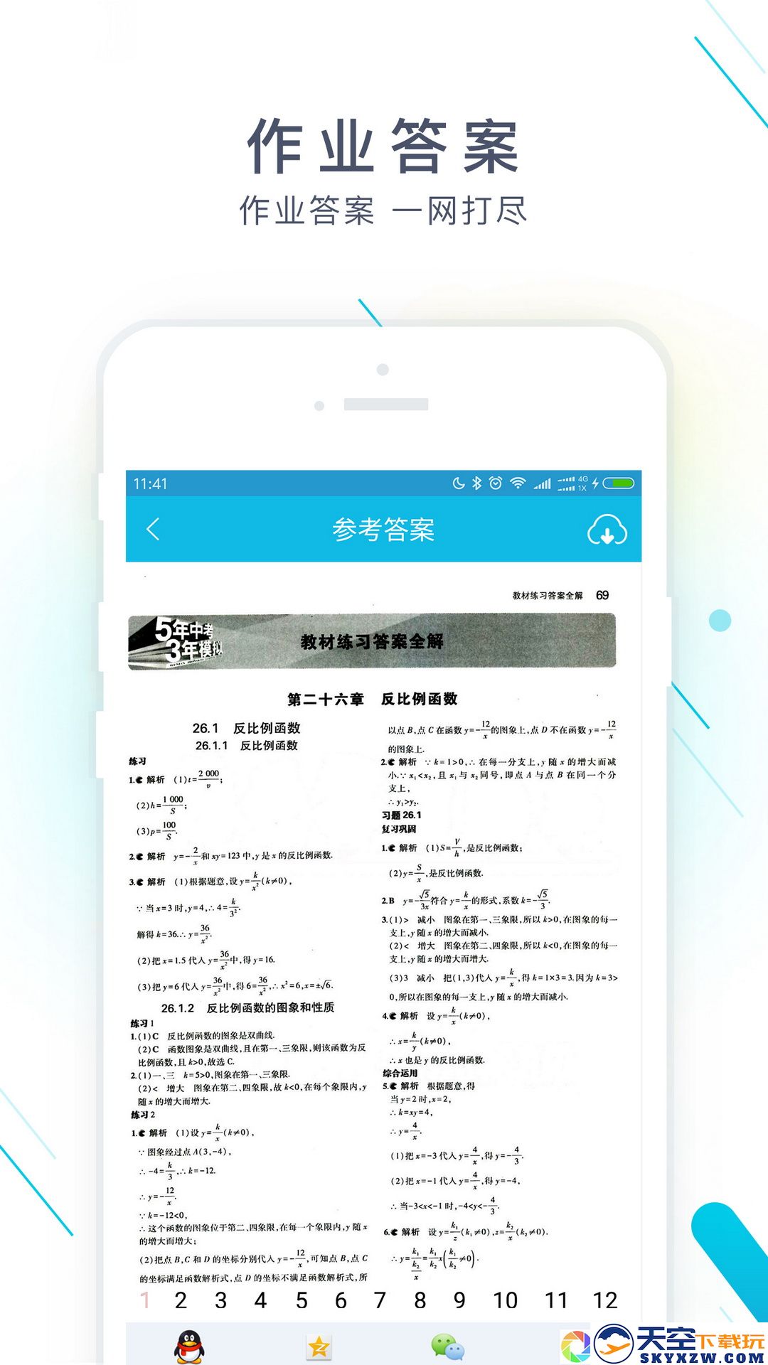 作业精灵app免费2025