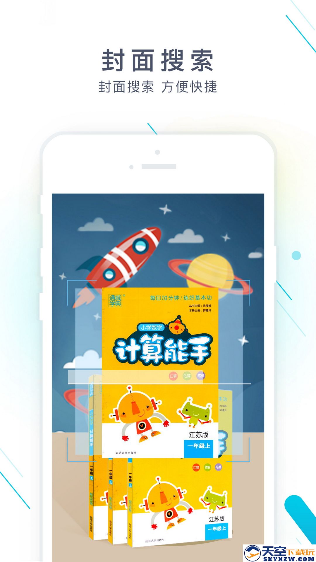 作业精灵app免费2025