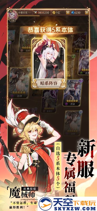 闪烁之光 0.1折版手游app截图