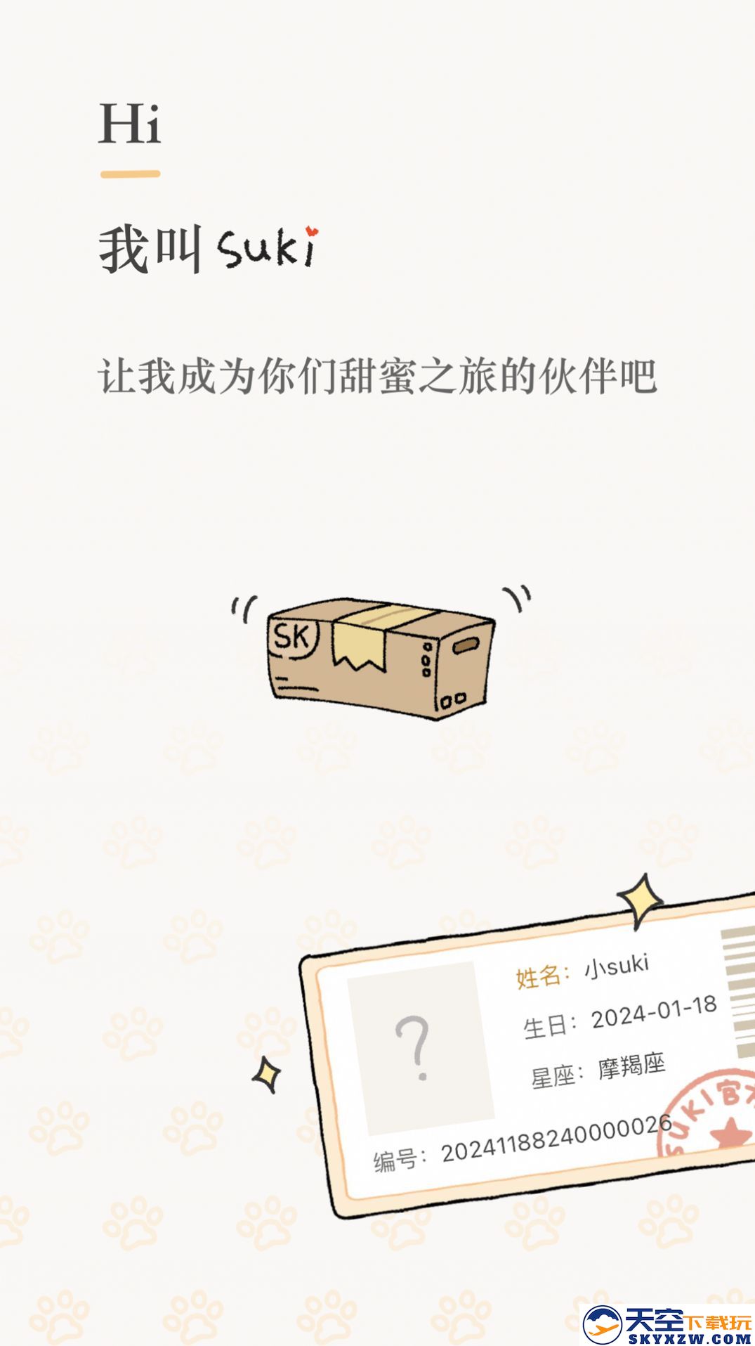 Suki软件