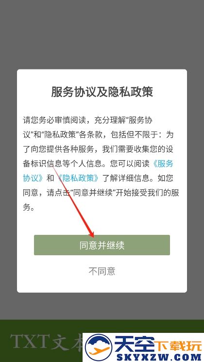 TXT文本听书app