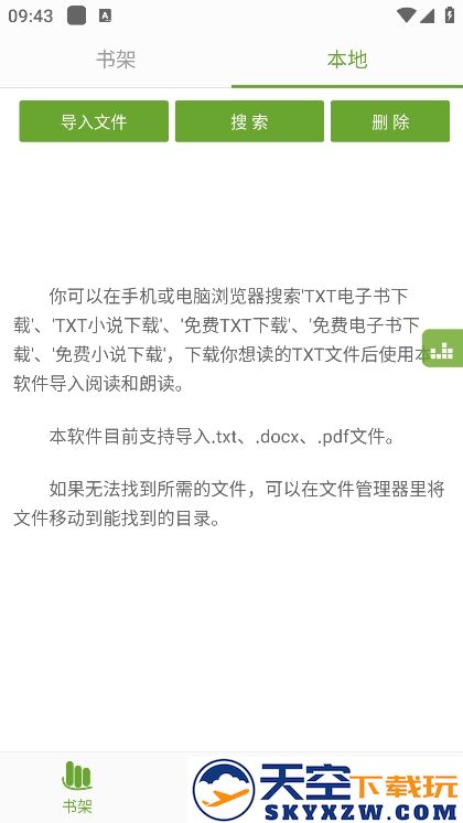TXT文本听书app