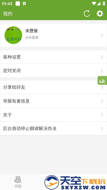 TXT文本听书app