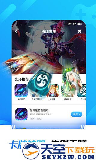 光环助手 官方正版入口手游app截图