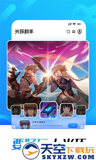 光环助手 官方正版入口手游app截图