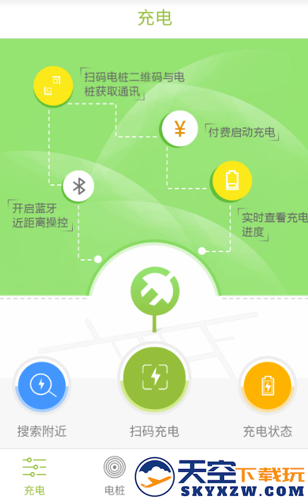 E充站官方正版app下载
