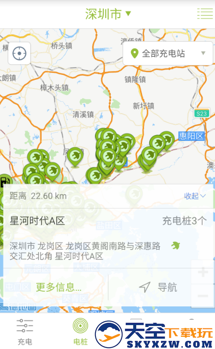 E充站官方正版app下载