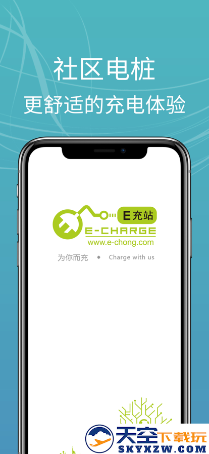 E充站官方app