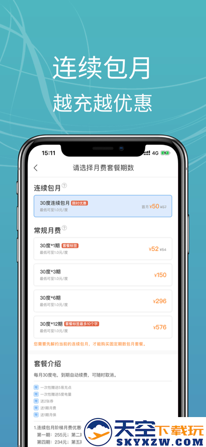 E充站官方app
