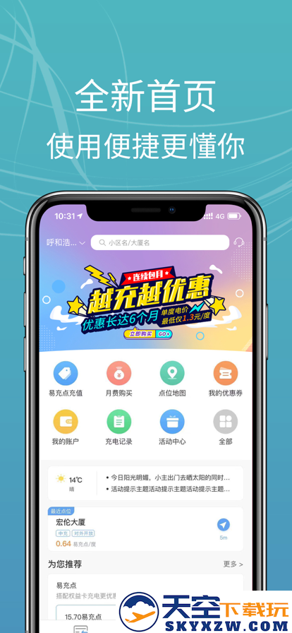 E充站官方app