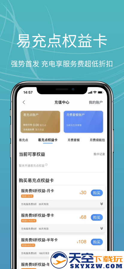 E充站官方app