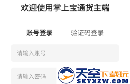 掌上宝通货主端交易平台app官方版下载