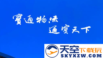掌上宝通货主端交易平台app官方版下载