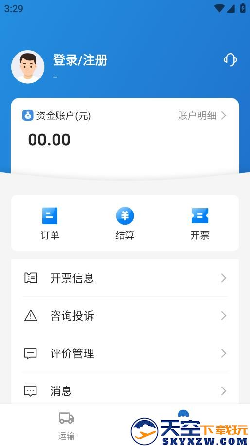 掌上宝通货主端交易平台app