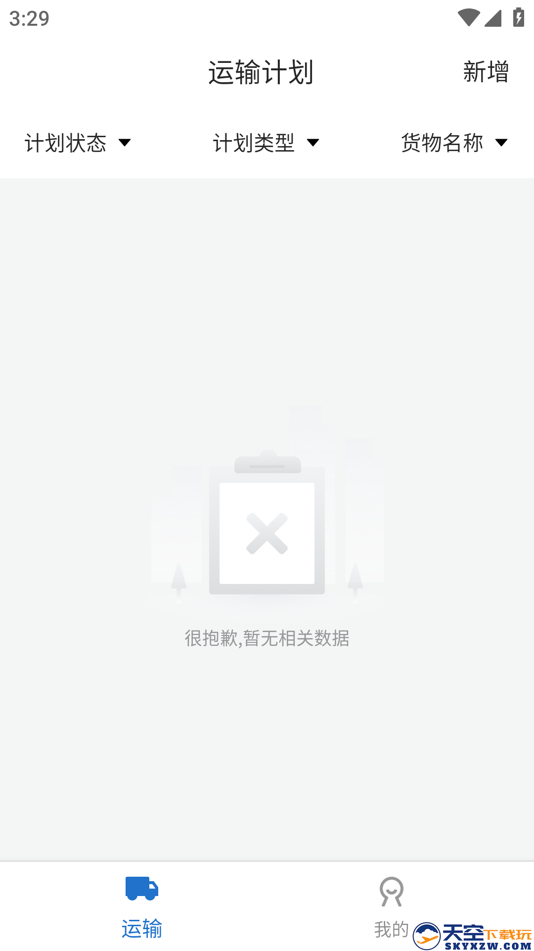 掌上宝通货主端交易平台app