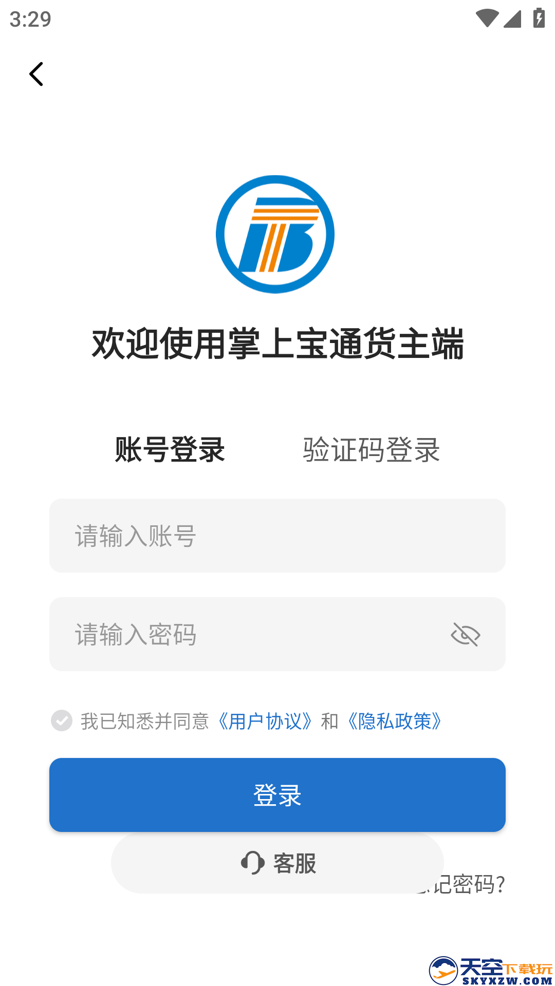 掌上宝通货主端交易平台app