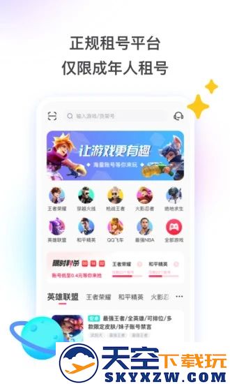 喜租号专业租号平台(租号玩)