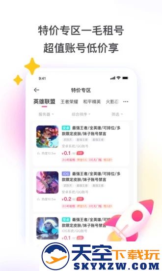 喜租号专业租号平台(租号玩)