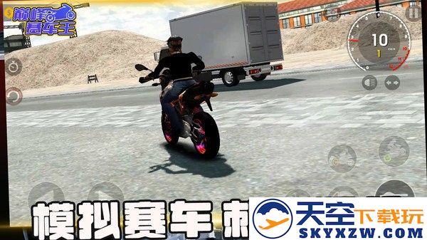 巅峰赛车王手游app截图