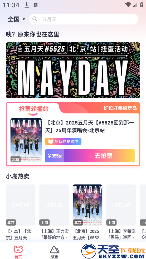 纷玩岛app手机客户端下载