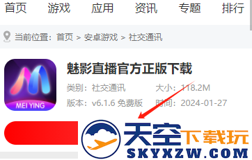 魅影直播间安卓下载