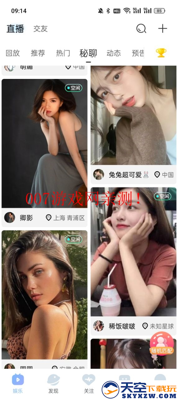 魅影直播间免费安装包