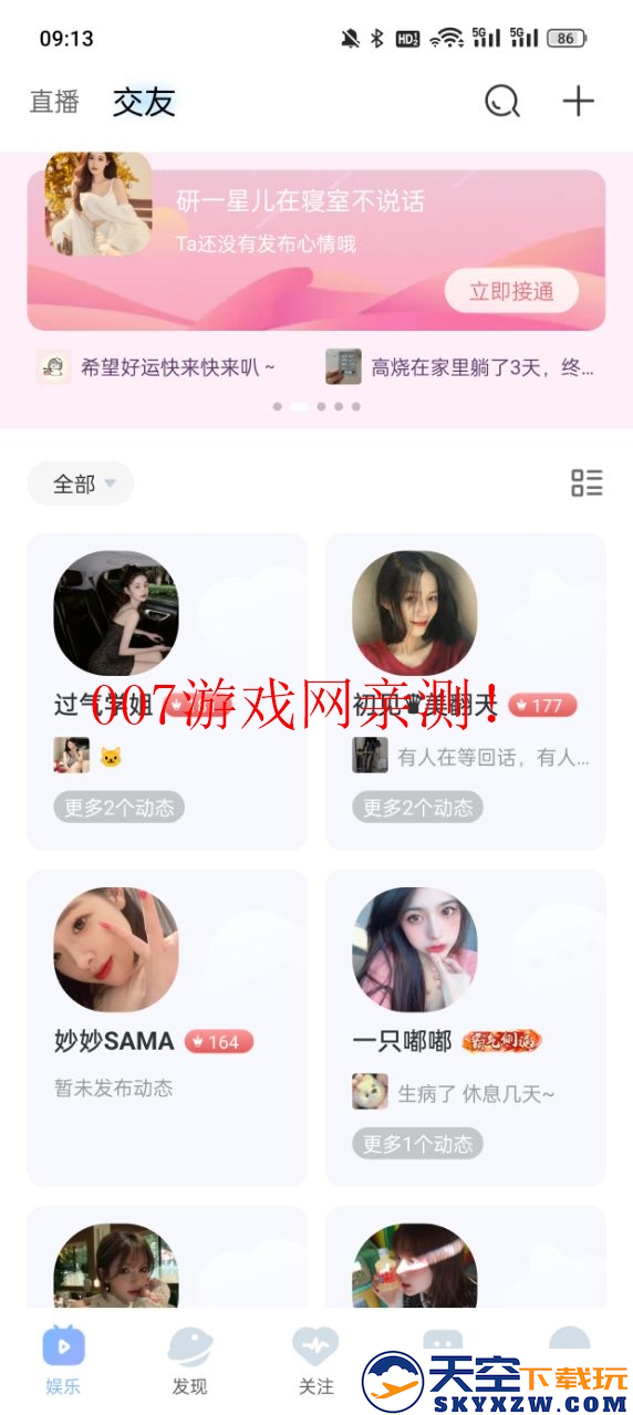 魅影直播间免费安装包