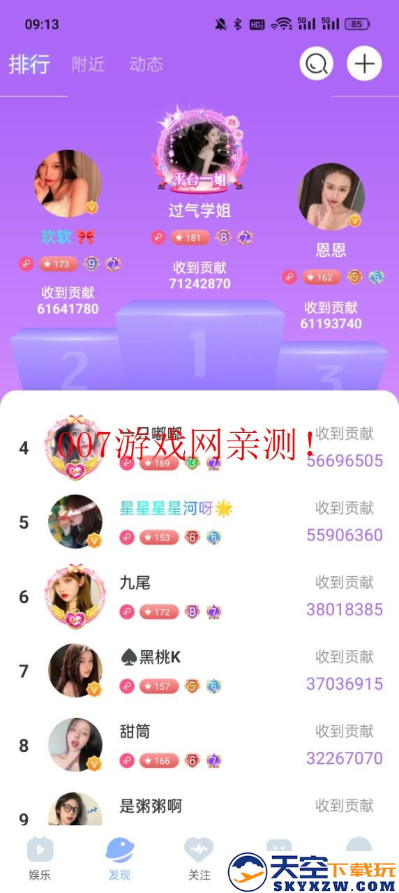 魅影直播间免费安装包