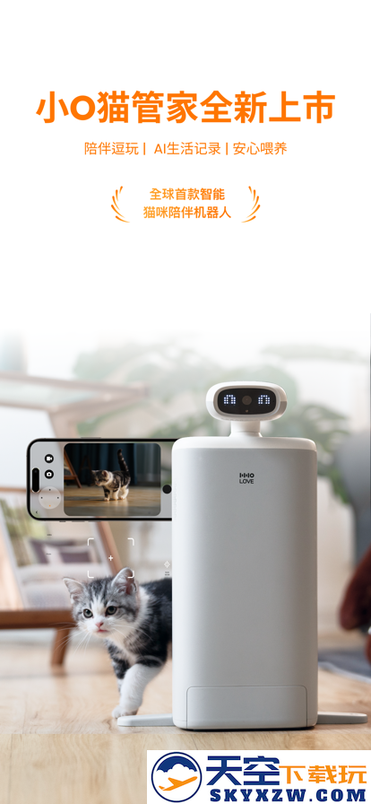 HHOLOVE智能猫窝官方app