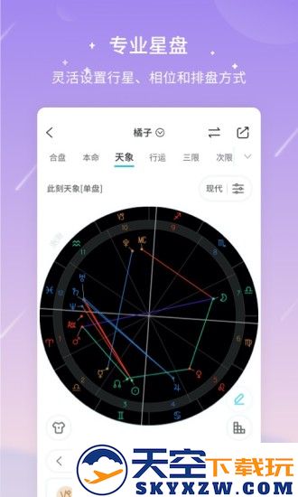 测测星座app