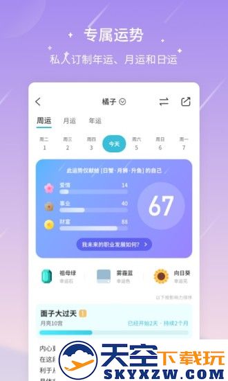 测测星座app