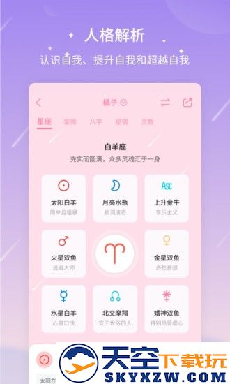测测星座app
