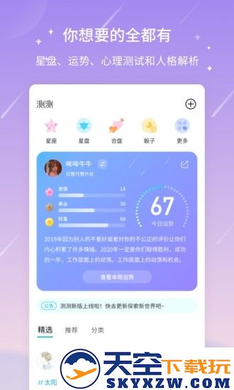 测测星座app