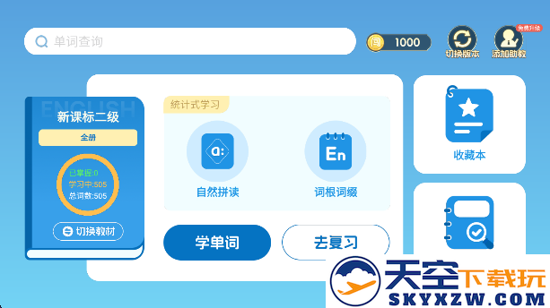 闯词王国app手机版下载