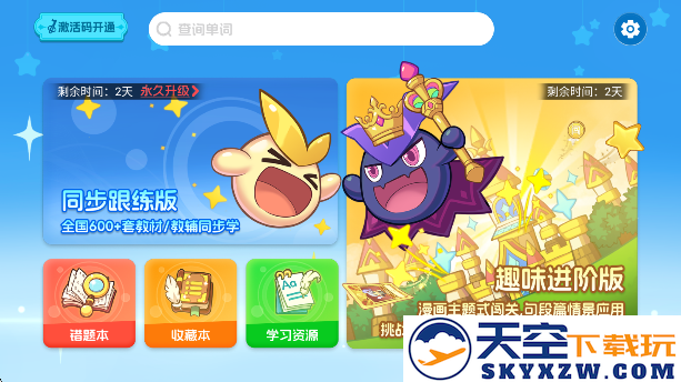 闯词王国app手机版下载