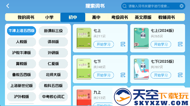 闯词王国app手机版下载