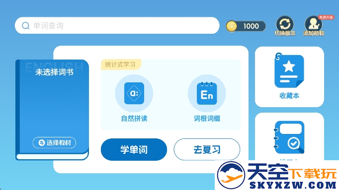 闯词王国app