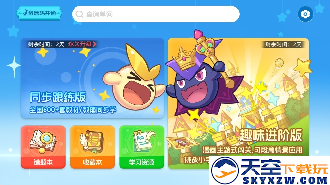 闯词王国app