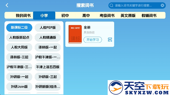 闯词王国app