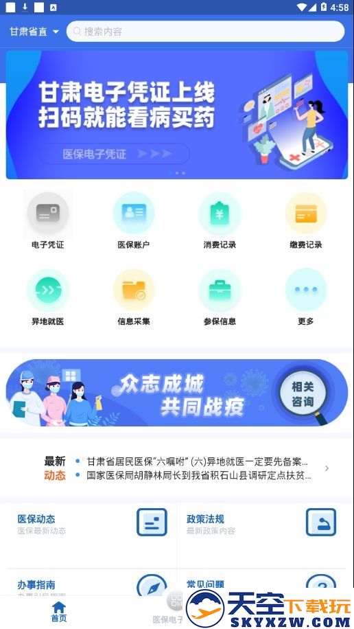 甘肃医保服务平台最新版