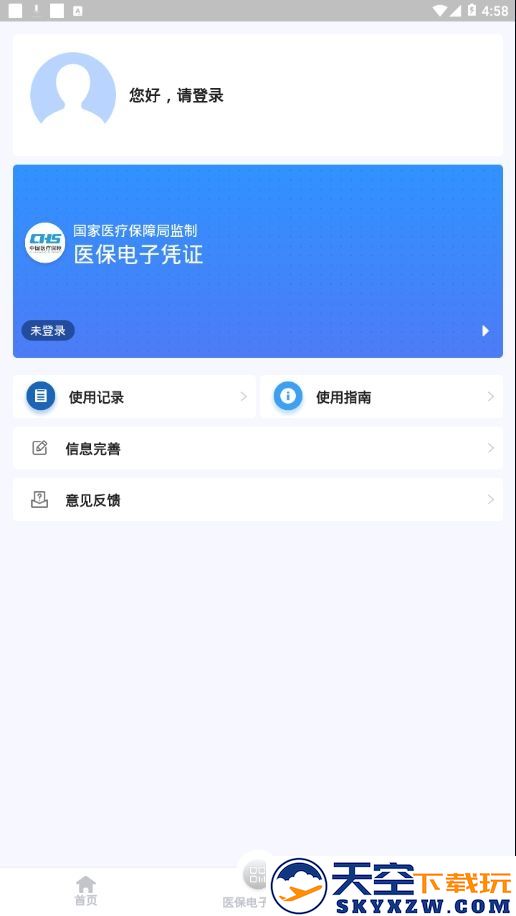 甘肃医保服务平台最新版