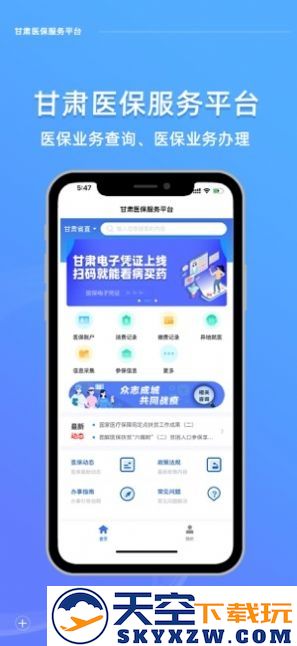 甘肃医保服务平台